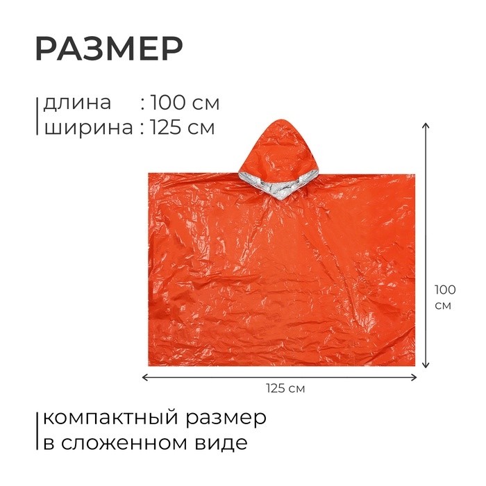 Дождевик maclay, фольгированный, 100×125 см, хаки