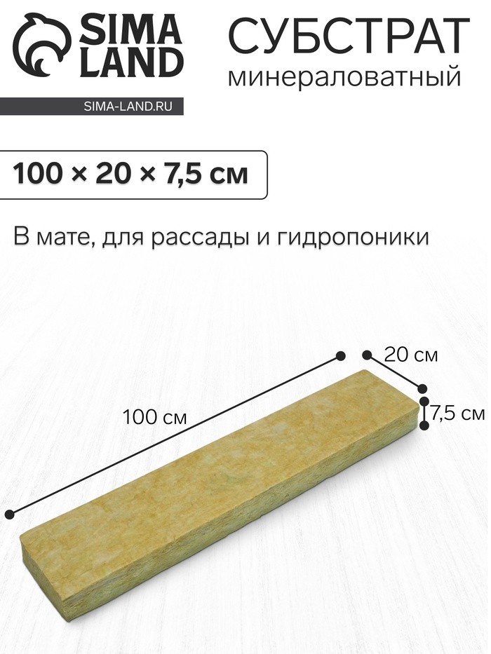 Субстрат минераловатный «Эковер», в мате, для рассады, 100×20×7.5 см