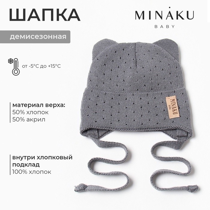 Шапка детская MINAKU, цвет серый
