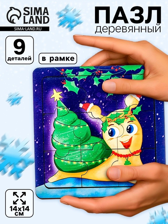 Пазл «Весёлая улитка», 9 деталей