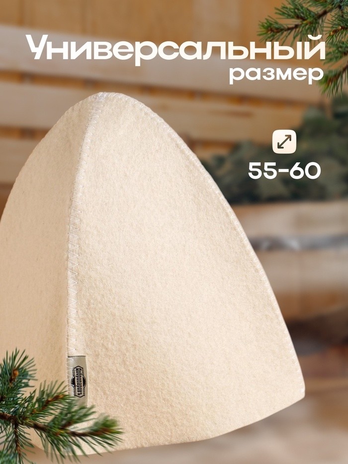Шапка для бани "Классическая", белая