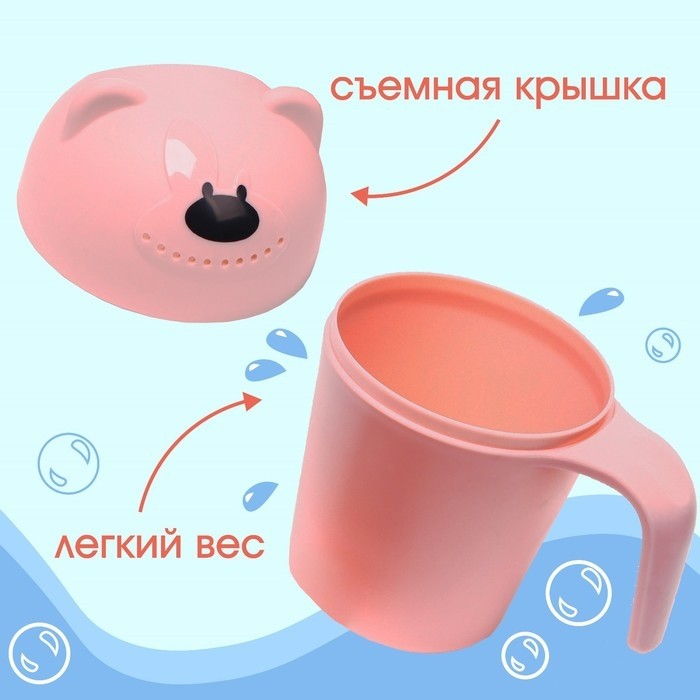 Ковш пластиковый для купания и мытья головы, детский банный ковшик «Мишка», 600 мл., с леечкой, розовый