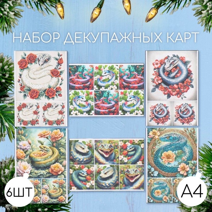 Набор декупажных карт 6 шт. «Змеи в цветах», плотность 45 г/м², формат А4