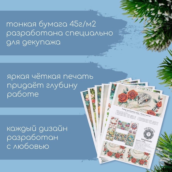 Набор декупажных карт 6 шт. «Змеи в цветах», плотность 45 г/м², формат А4