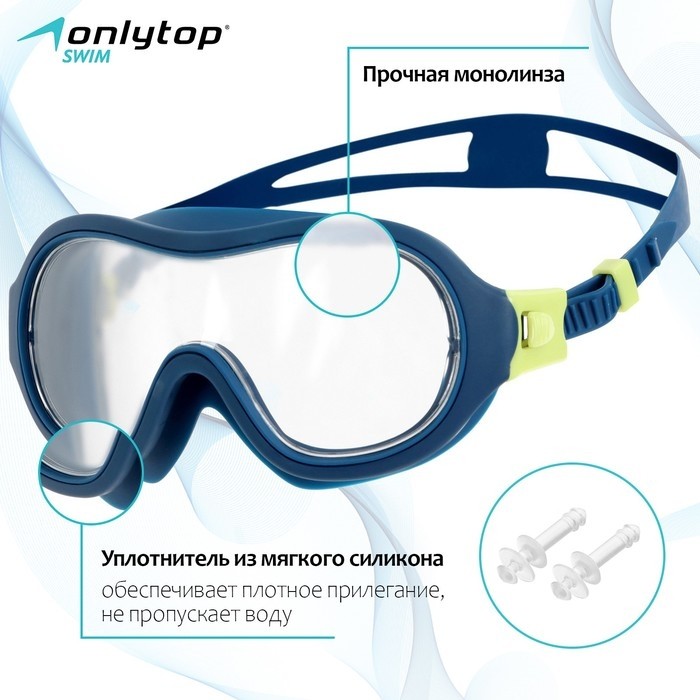 Маска для плавания детская ONLYTOP, беруши, цвет сиреневый
