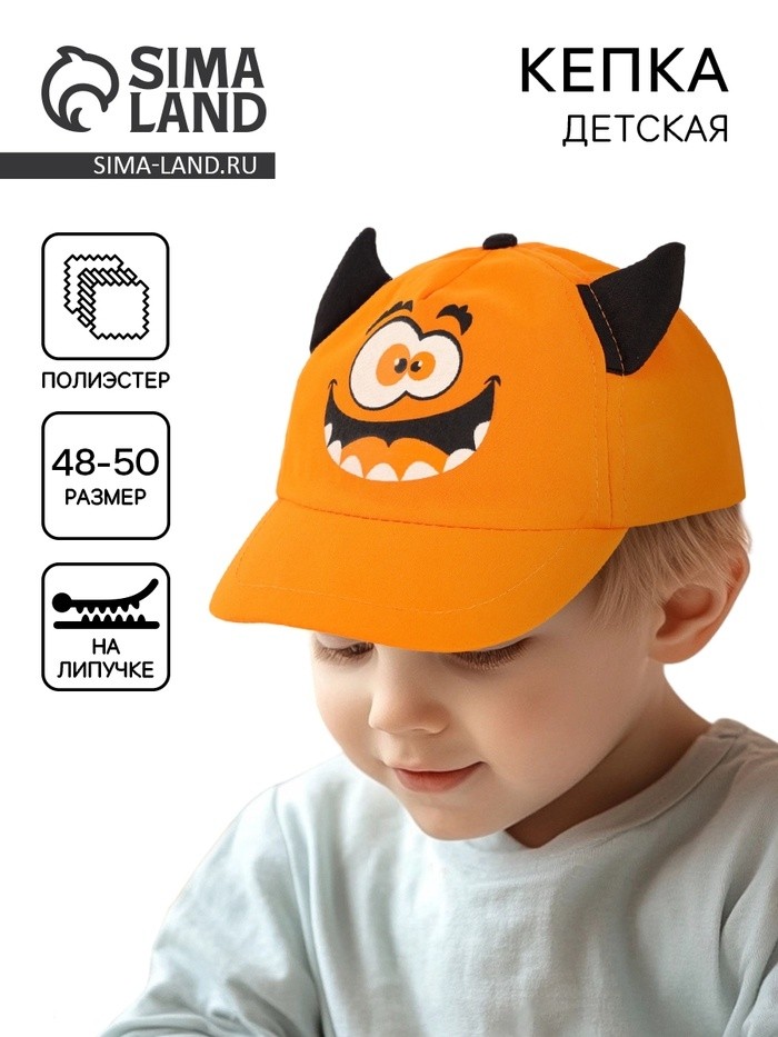 Кепка детская с рожками «Монстрик», р-р. 48-50