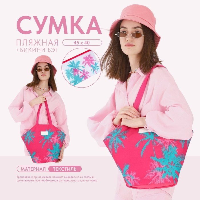 Сумка женская пляжная «Пальма», бикини бэг