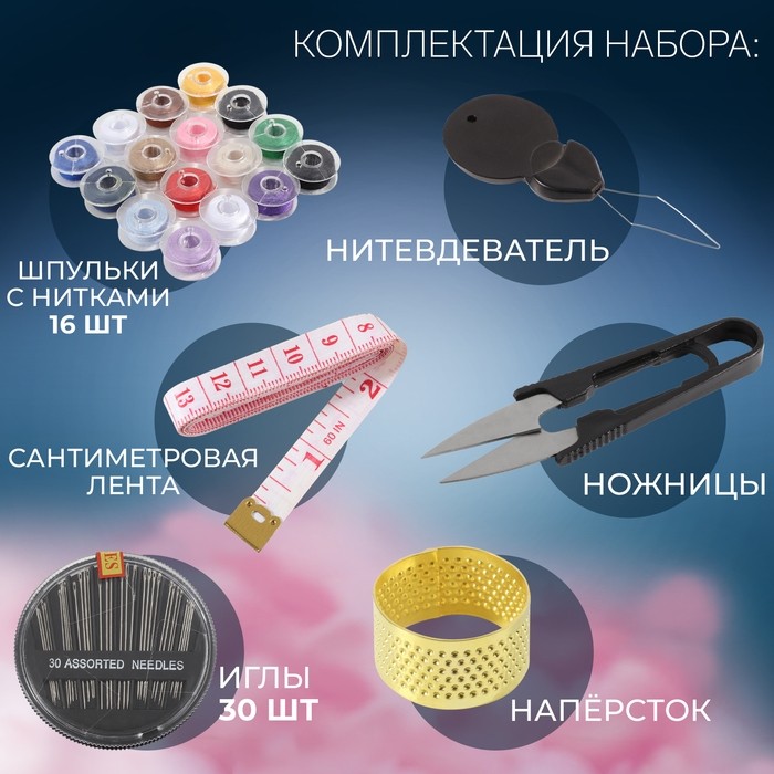Швейный набор с лупой, 50 предметов, в двухъярусном боксе, 12×10.5×3 см, МИКС
