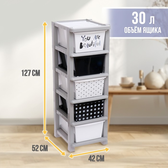 Комод пластиковый универсальный, 5 секций