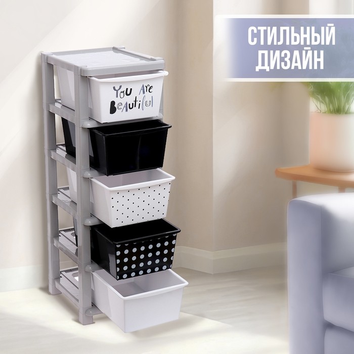 Комод пластиковый универсальный, 5 секций