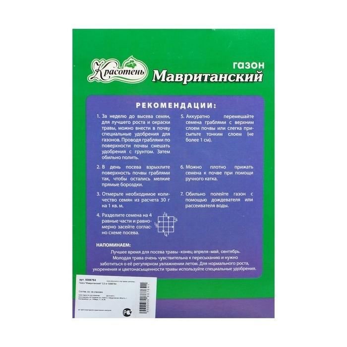 Газонная травосмесь «Мавританский » 0.5 кг