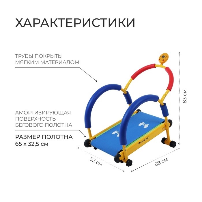 Беговая дорожка детская ONLYTOP