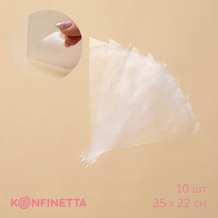 Кондитерские мешки KONFINETTA, 70 мкм, 35×22 см (размер M), 10 шт.
