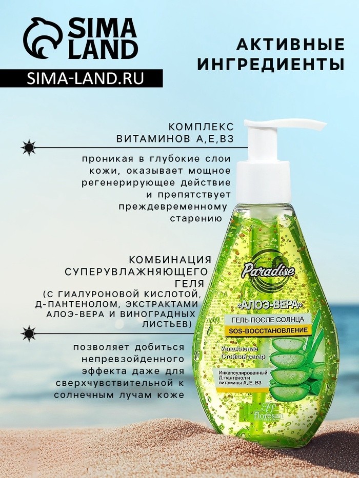 Гель после солнца Floresan Beauty Sun «Алоэ вера», 160 мл