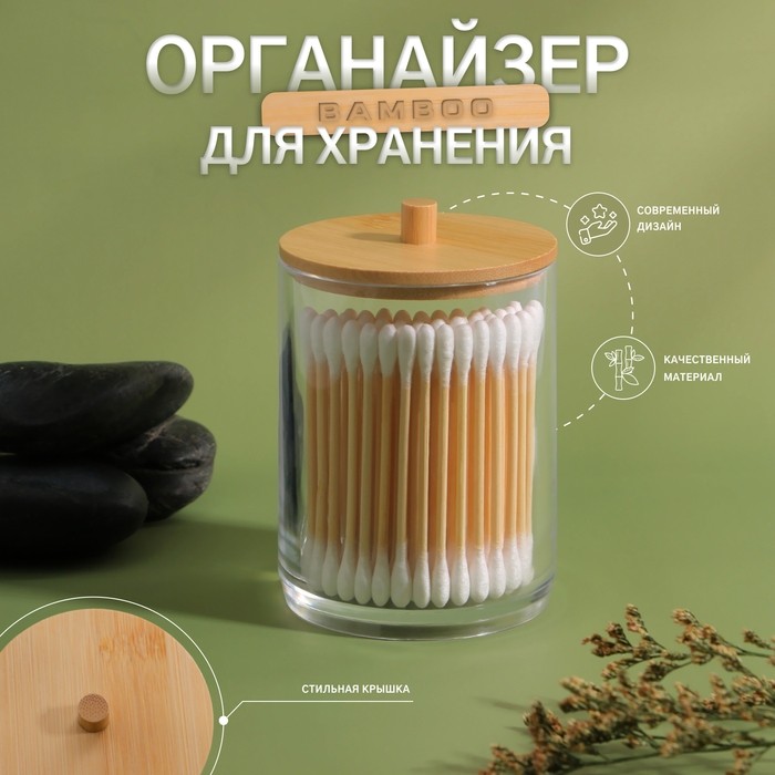 Органайзер для ватных палочек «BAMBOO», с крышкой, d=7×9.5 см, прозрачный, коричневый