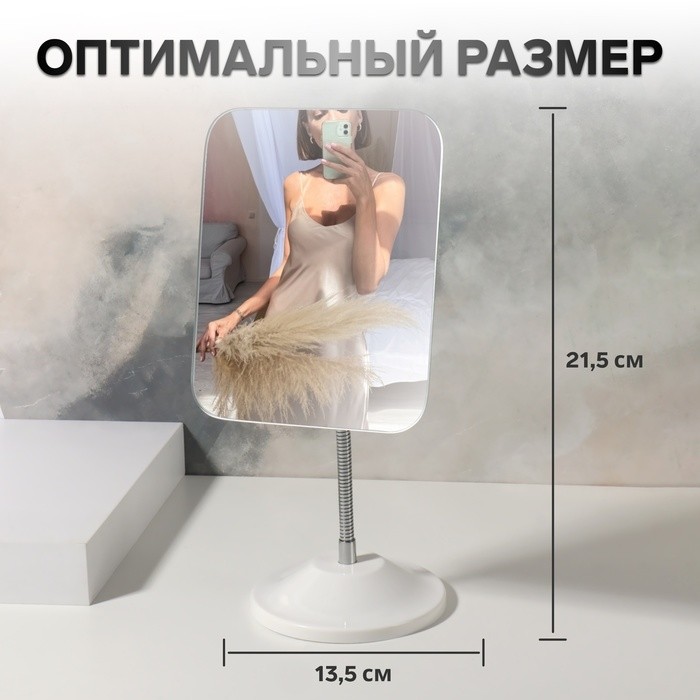 Зеркало настольное, на гибкой ножке, зеркальная поверхность 13.5×16.5 см, белое