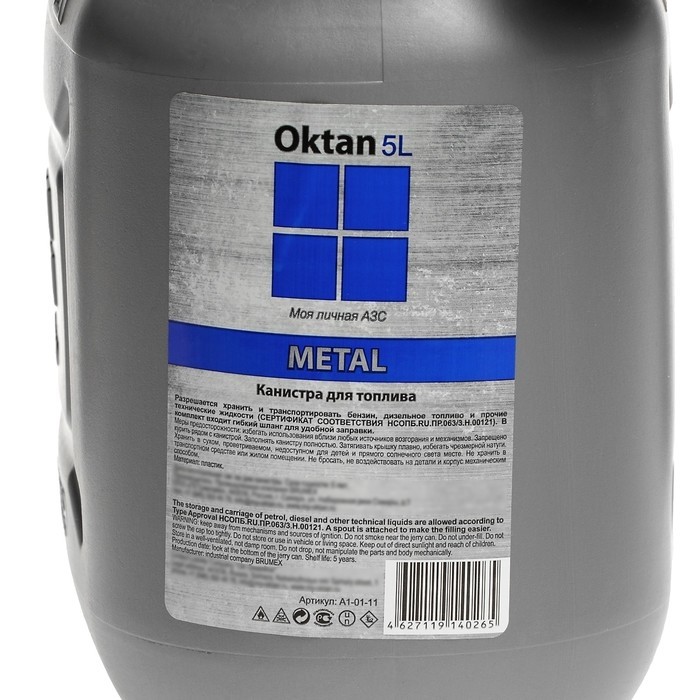 Канистра ГСМ Oktan METAL, 25 л, пластиковая, серая
