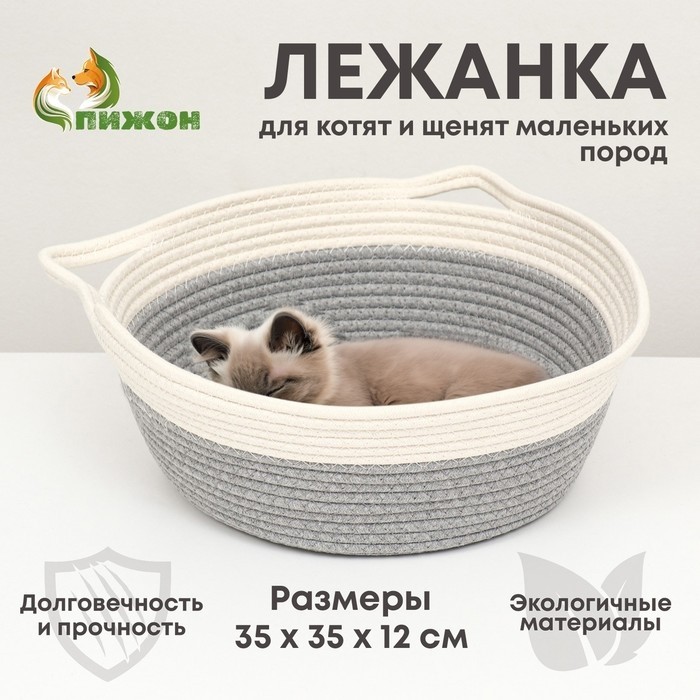 Экологичный лежак для животных (хлобчатобумажный), 40 х 30 х 15 см, вес до 15 кг, бело-серый