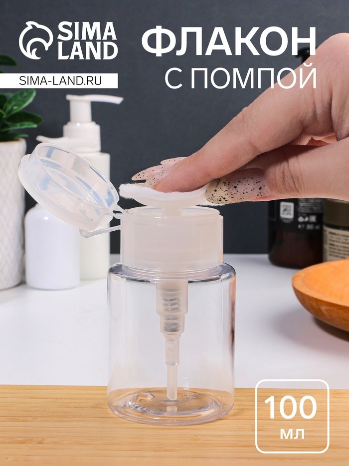 Флакон с помпой, 120 мл, белый, прозрачный