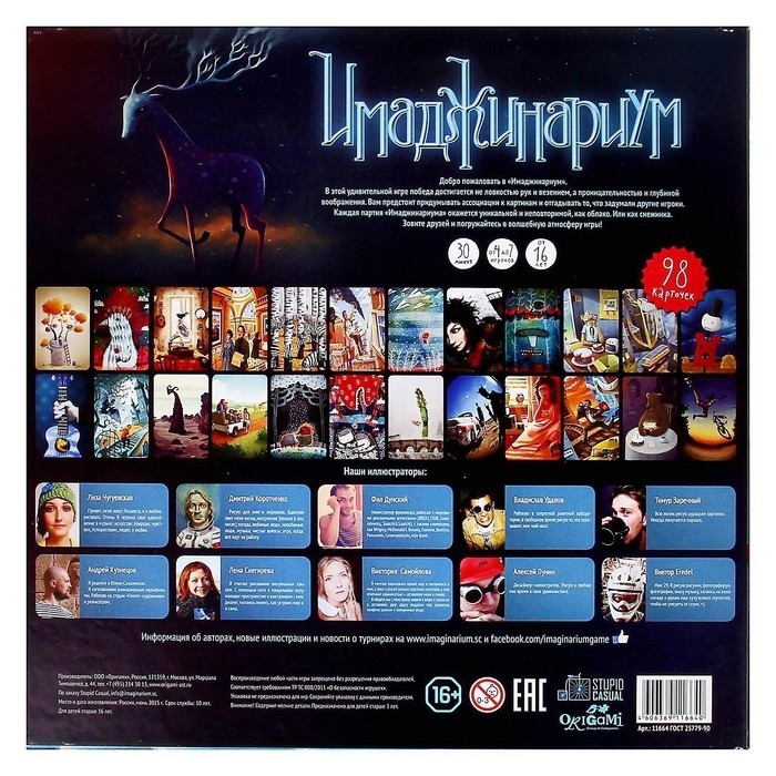 Настольная игра «Имаджинариум», 4-7 игроков, 12+