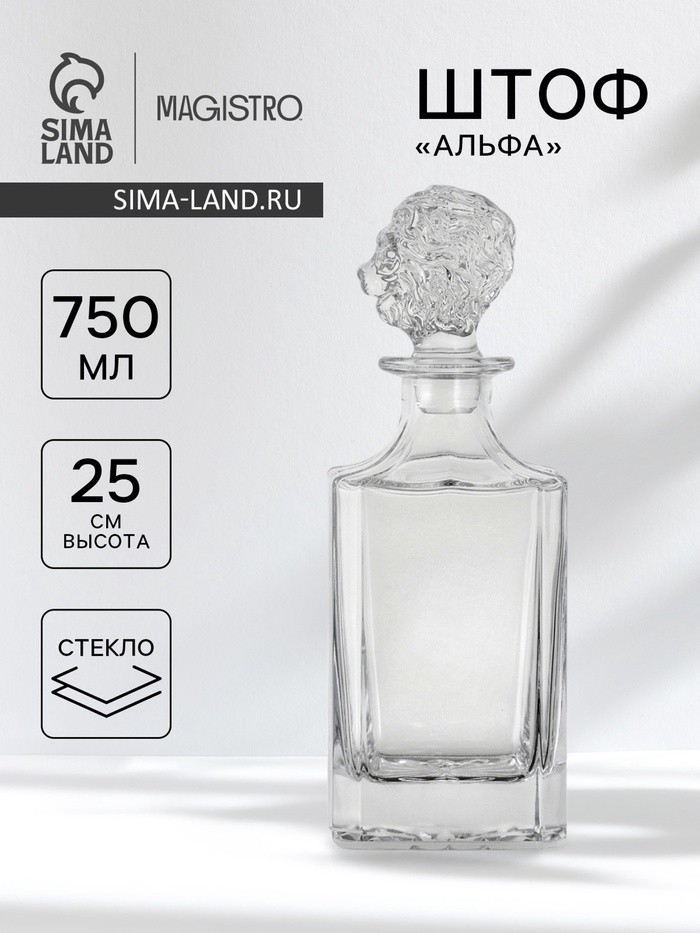 Штоф Magistro «Альфа», 750 мл, 9.1×9.1×25 см, стекло, прозрачный