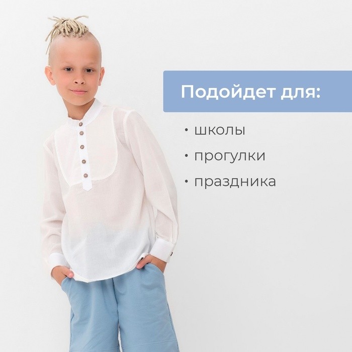 Рубашка для мальчика MINAKU, белая
