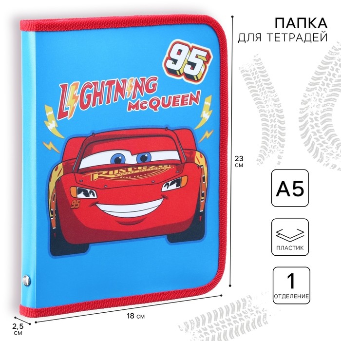 Папка пластиковая для тетрадей А5, на молнии, «Тачки»