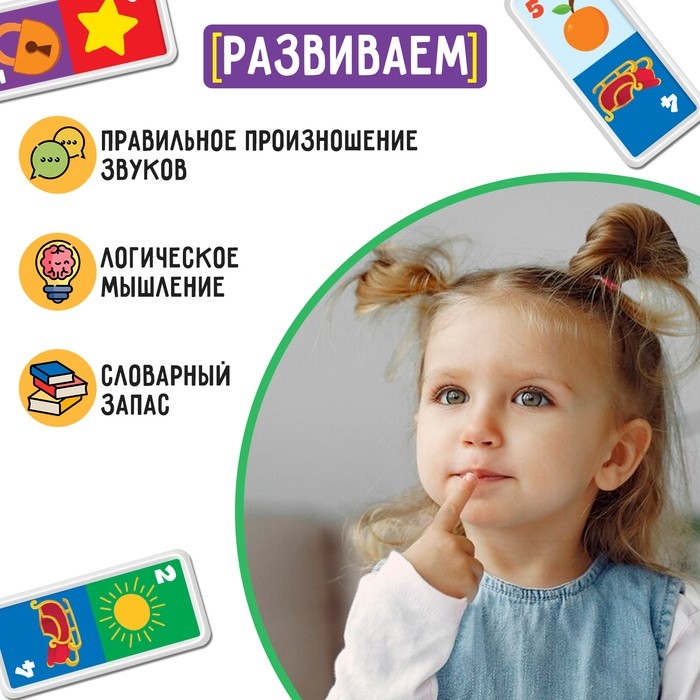 Домино «Логопедическое: звуки С,З», пластик
