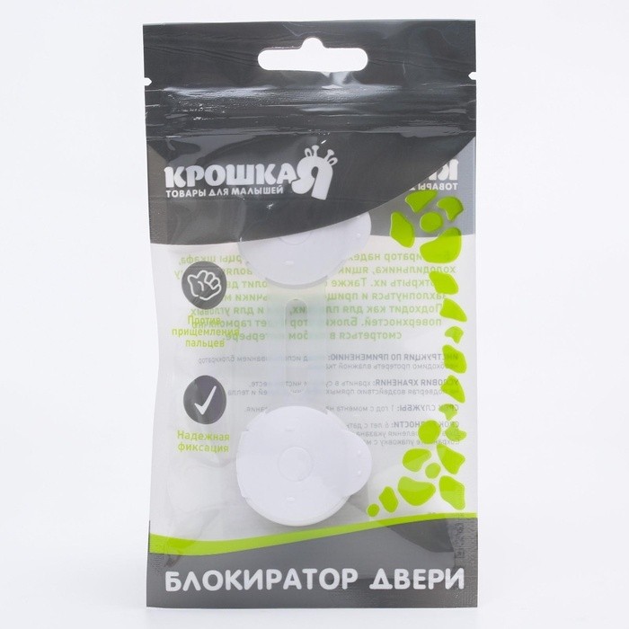 Блокиратор для дверей и ящиков Крошка Я, гибкий, универсальный, 10 см, белый/прозрачный