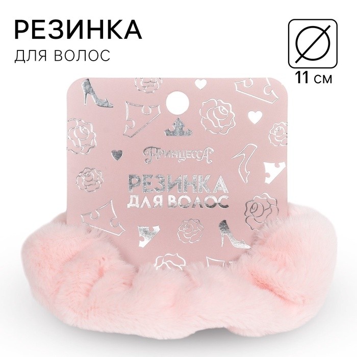 Резинка для волос розовая, пушистая, 11 см, Принцессы