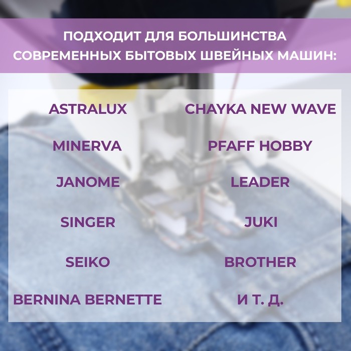 Лапка для швейных машин, шагающая, 7 мм, AU-152, открытая