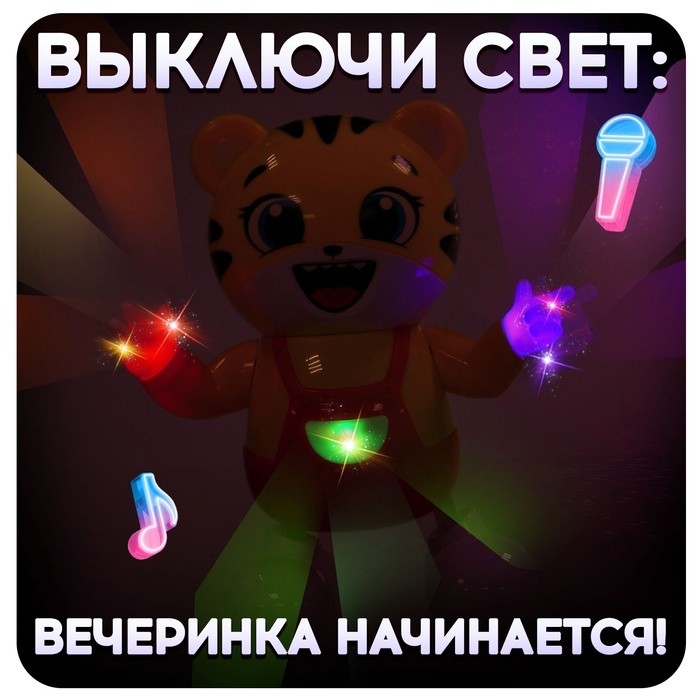 Музыкальная игрушка «Тигруля-танцуля», звук, свет, танцует