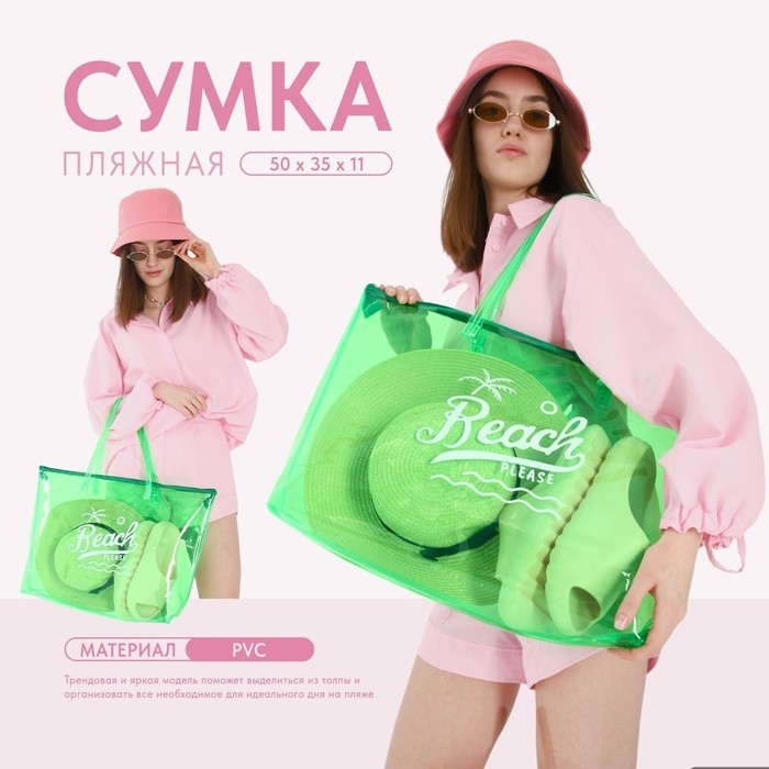 Сумка женская пляжная Beach please, 50×35×11 см, зелёная