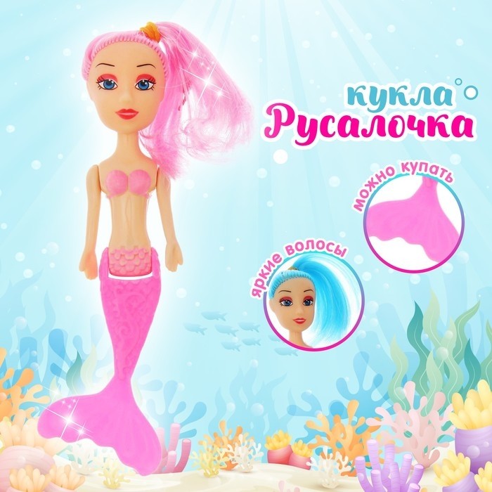 Кукла сказочная «Волшебная русалочка», МИКС (Цена за 3 шт.)