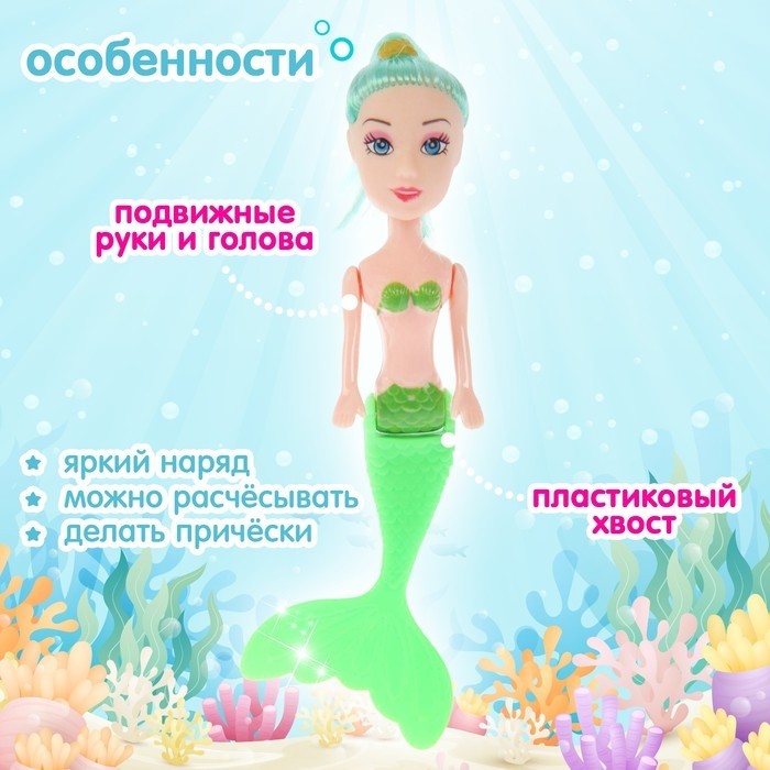 Кукла сказочная «Волшебная русалочка», МИКС (Цена за 3 шт.)