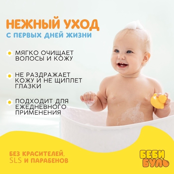 Детский шампунь для волос без слёз БЕБИ БУЛЬ, 500 мл, с экстрактами ромашки и череды, 0+