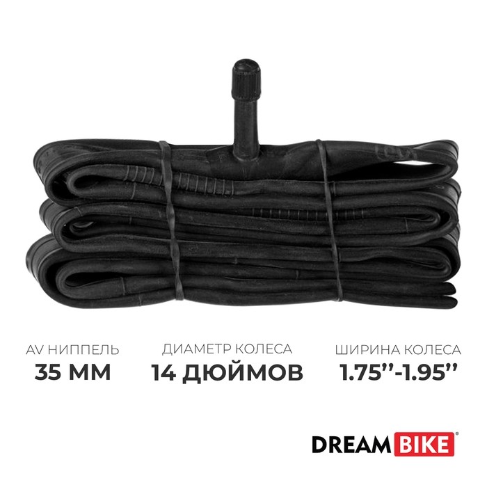 Камера велосипедная Dream Bike, 14"×1.75-1.95", AV 35 мм, бутил