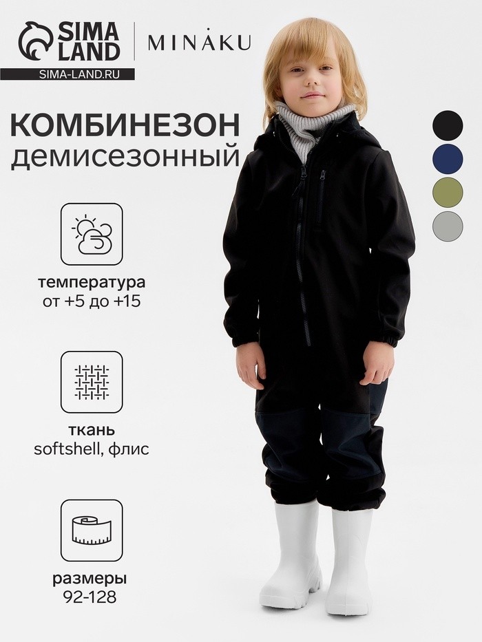 Комбинезон демисезонный для мальчиков MINAKU из Softshell на флисе, непромокаемый, чёрный