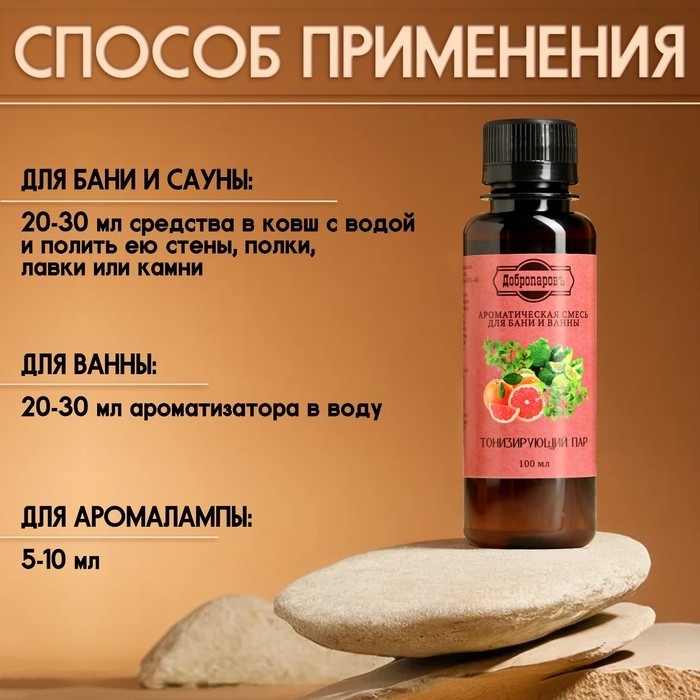 Ароматизатор для бани и ванны "Тонизирующий пар" натуральная, 100 мл "Добропаровъ" (Цена за 2 шт.)