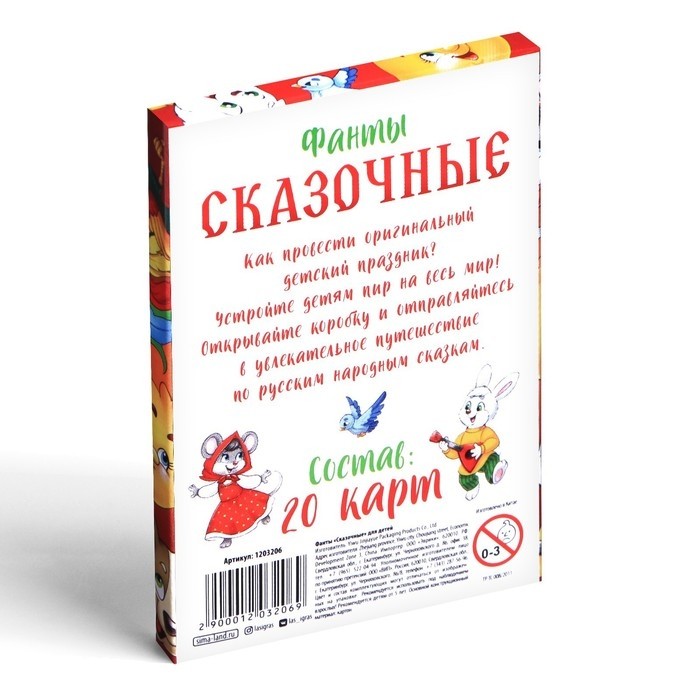 Фанты для детей «Сказочные», 20 карт, 5+ (Цена за 2 шт.)