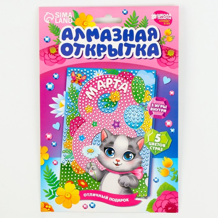 Алмазная мозаика на открытке «С 8 Марта»