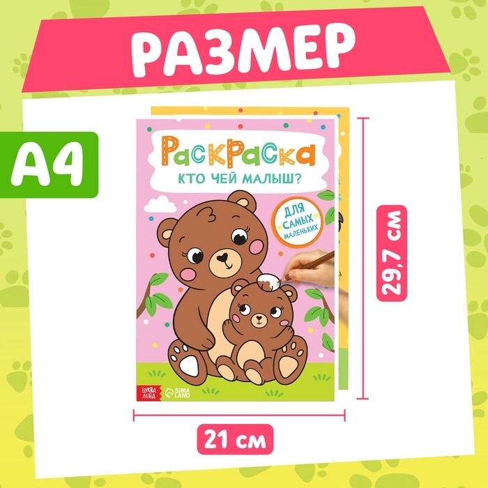 Раскраски для малышей набор «Животные», с карандашами 6 цветов, 2 шт. по 16 стр. (Цена за 2 шт.)