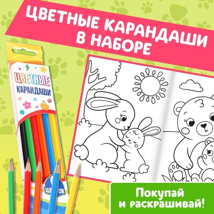 Раскраски для малышей набор «Животные», с карандашами 6 цветов, 2 шт. по 16 стр. (Цена за 2 шт.)