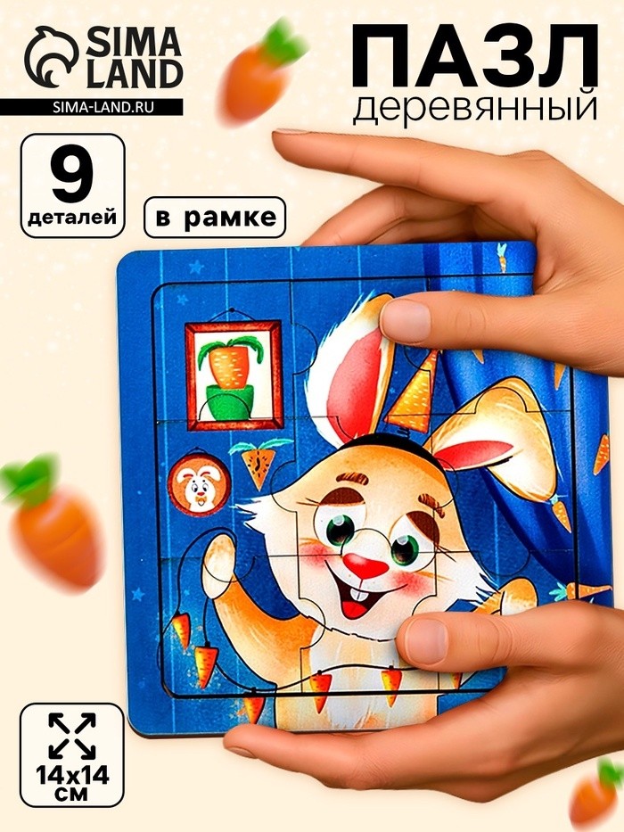 Пазл «Морковный праздник», 9 деталей