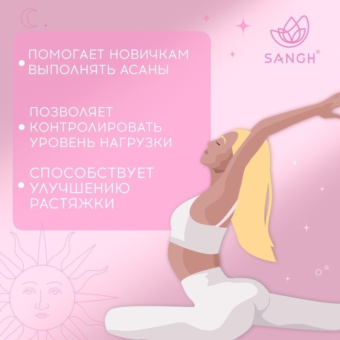 Ремень для йоги Sangh Flowers, 180х4 см, цвет бежевый