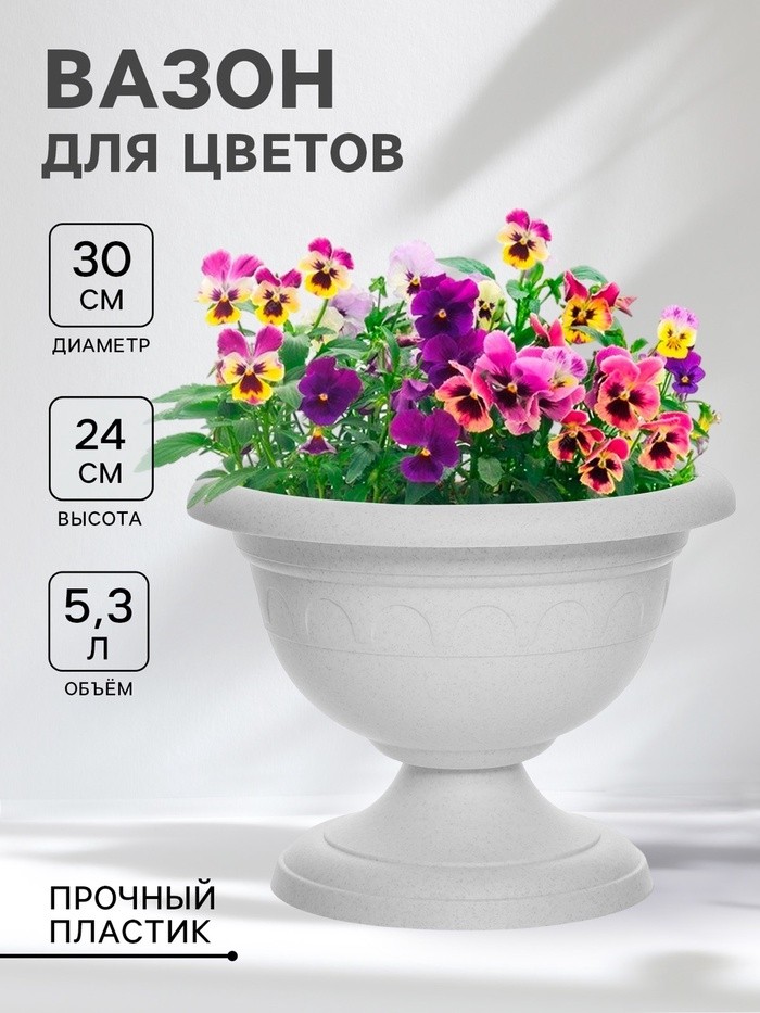 Кашпо уличное на ножке низкий «Колывань», 5.3 л, d=30 см, h=24 см, мраморное