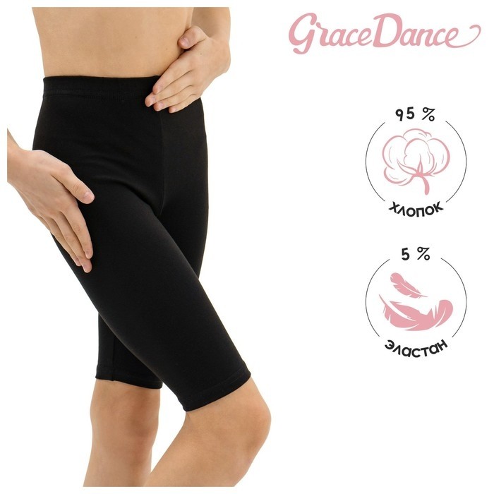 Велосипедки для гимнастики и танцев Grace Dance, р. 40, цвет чёрный