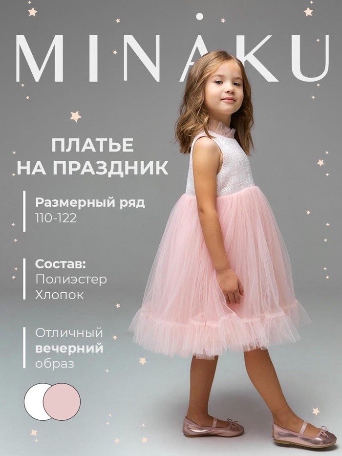 Платье нарядное детское MINAKU: PartyDress со стойкой цвет розовый, р-р 116