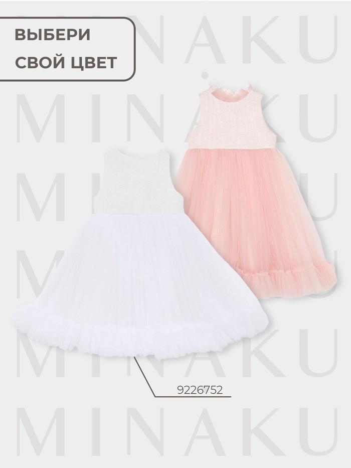 Платье нарядное детское MINAKU: PartyDress со стойкой цвет розовый, р-р 116