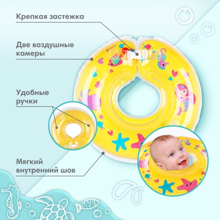 Круг для плавания новорожденных на шею Крошка Я «Русалочки», надувной, с ручками, желтый